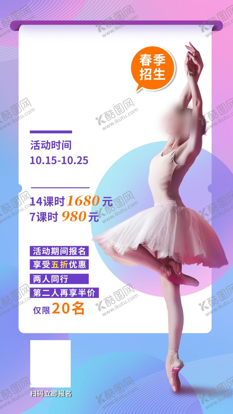 编号：85801001260828222142【酷图网】源文件下载-舞蹈海报