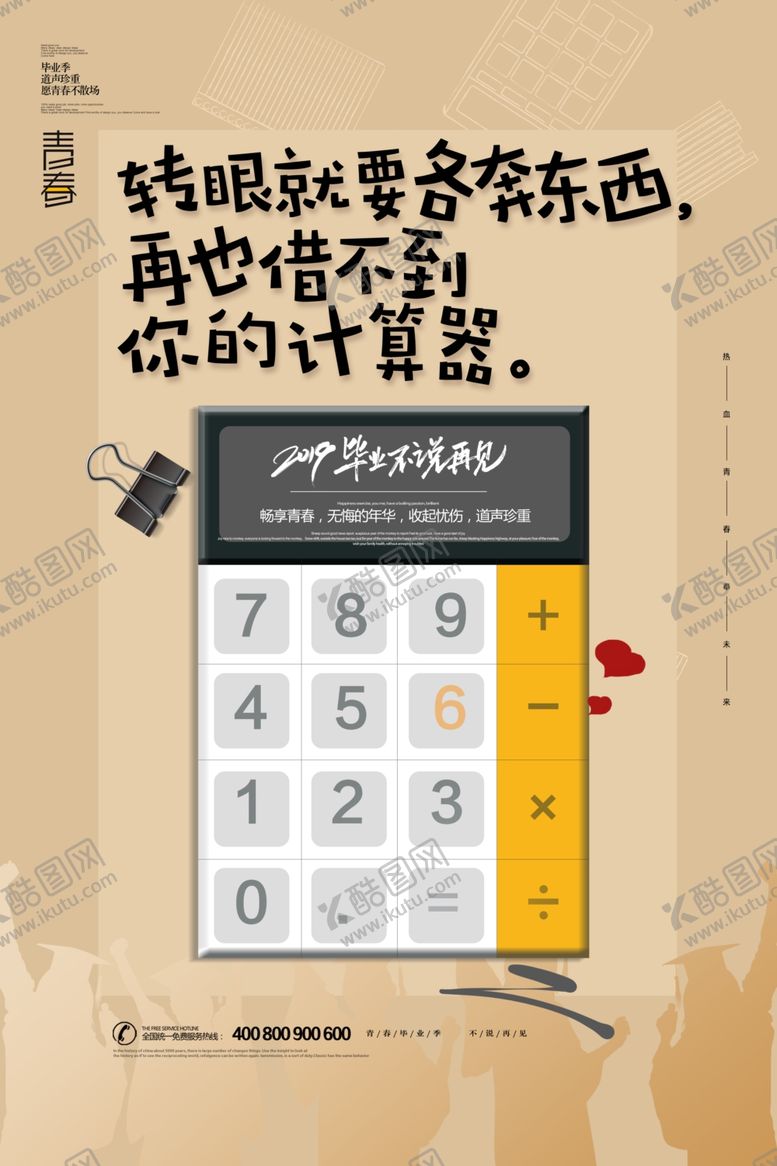编号：38578612051422487309【酷图网】源文件下载-毕业季