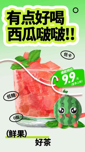 夏季西瓜饮品