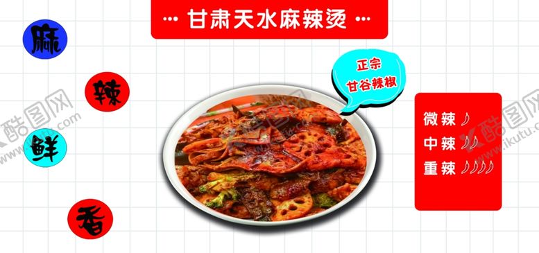 编号：56484502161605515386【酷图网】源文件下载-甘肃麻辣烫灯箱