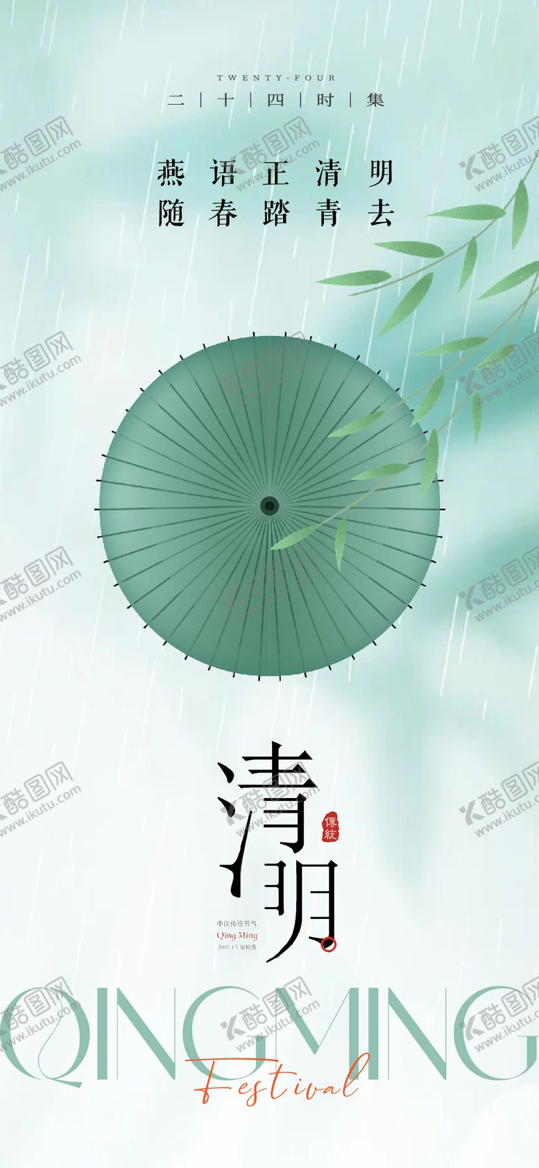 编号：84261703271845279326【酷图网】源文件下载-清明节海报单图
