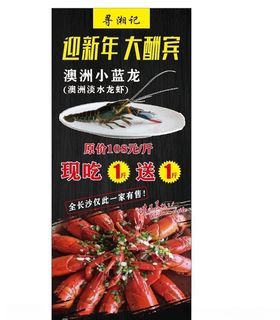 小龙虾展架