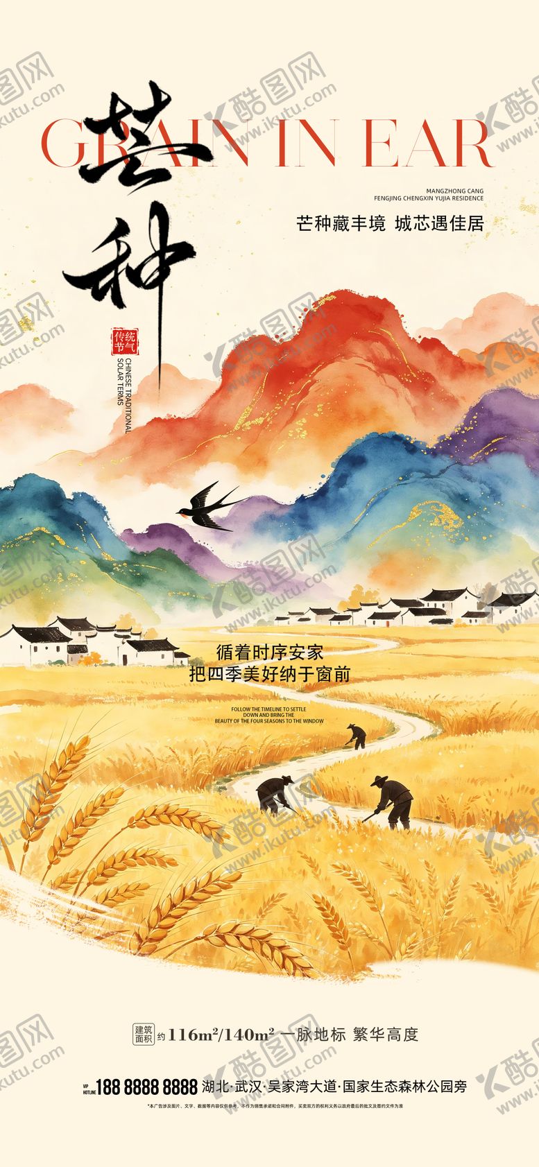 编号：47847806032333114579【酷图网】源文件下载-芒种节气海报