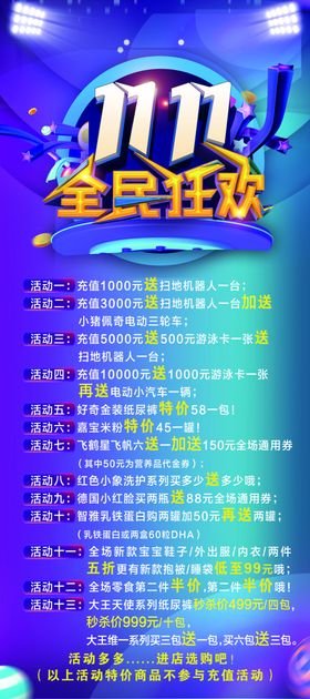 母婴夏日促销海报