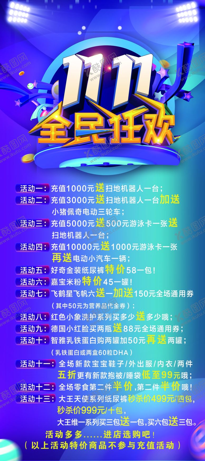 编号：14971907090646021107【酷图网】源文件下载-母婴促销