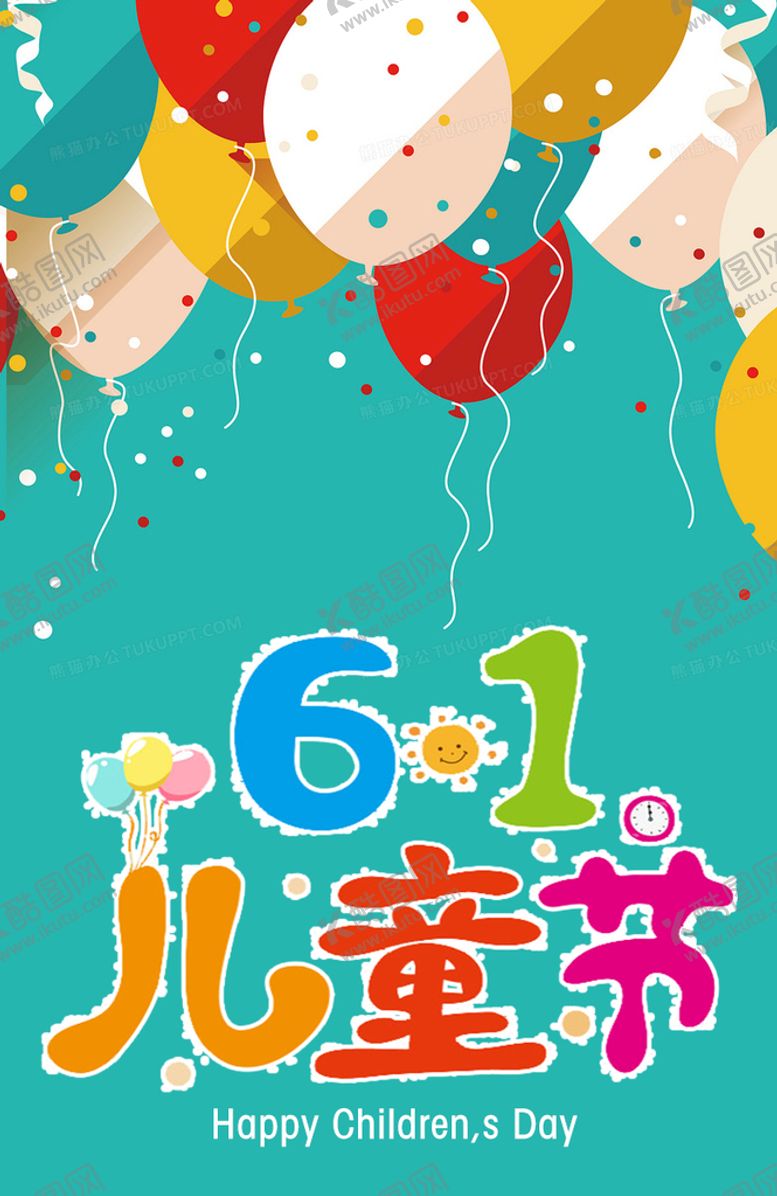 编号：62534009250952559861【酷图网】源文件下载-儿童节