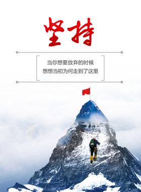 坚持