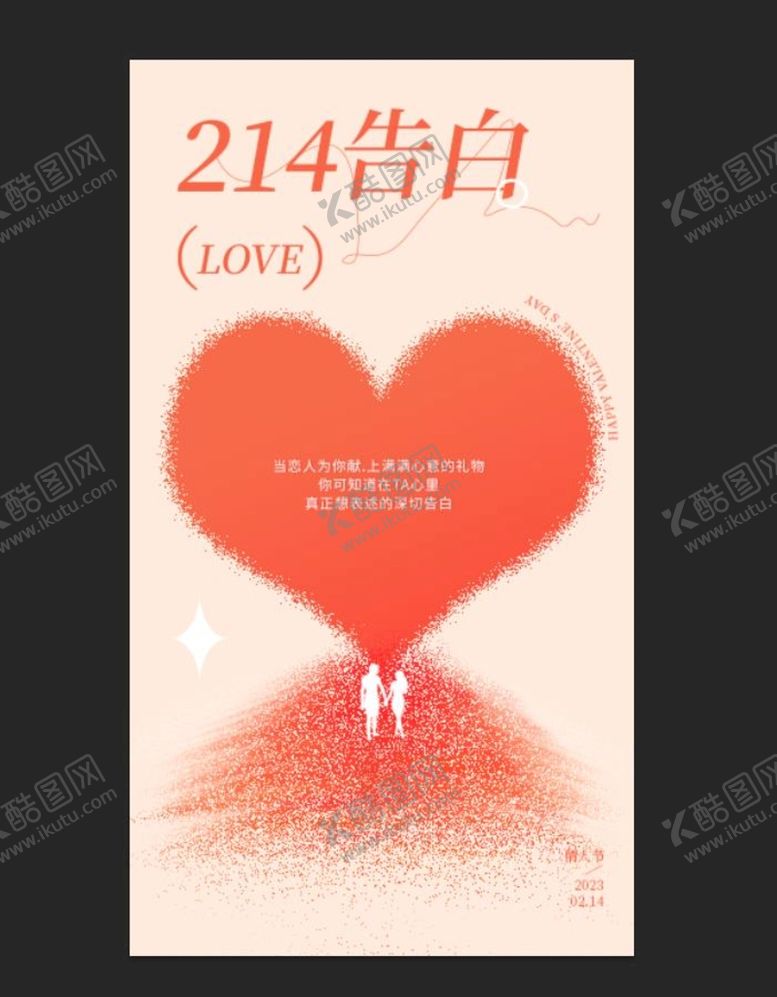 编号：71856310080409432157【酷图网】源文件下载-情人节海报