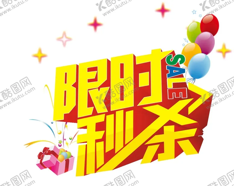 编号：25380010160954344318【酷图网】源文件下载-限时秒杀