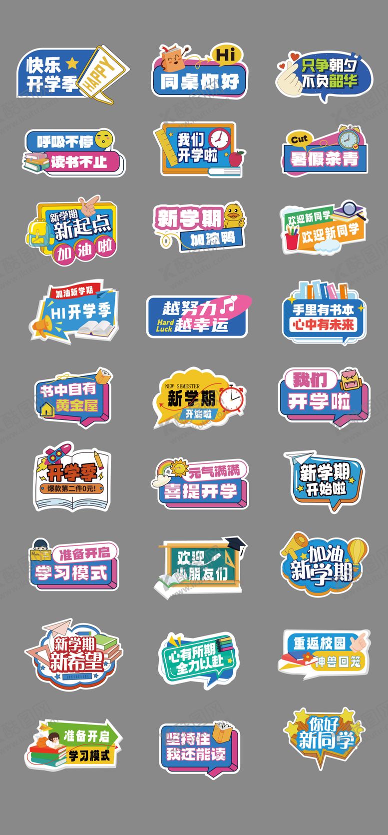 编号：76417909120231478644【酷图网】源文件下载-开学季手举牌