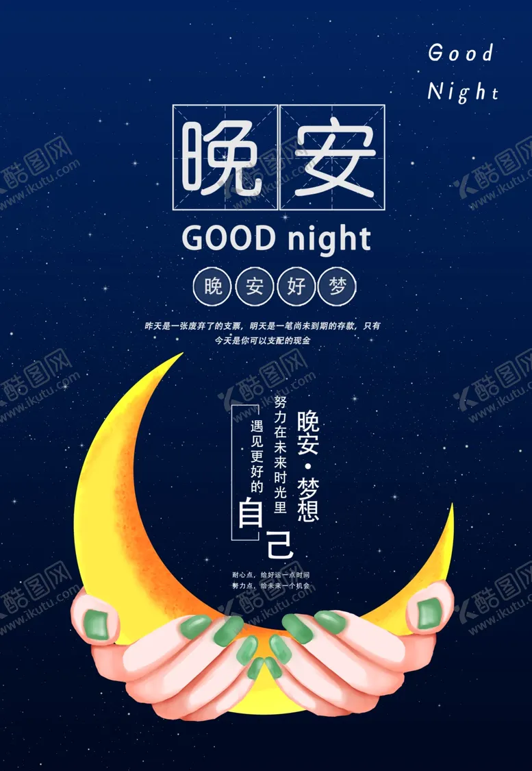 编号：51139802131041259418【酷图网】源文件下载-晚安