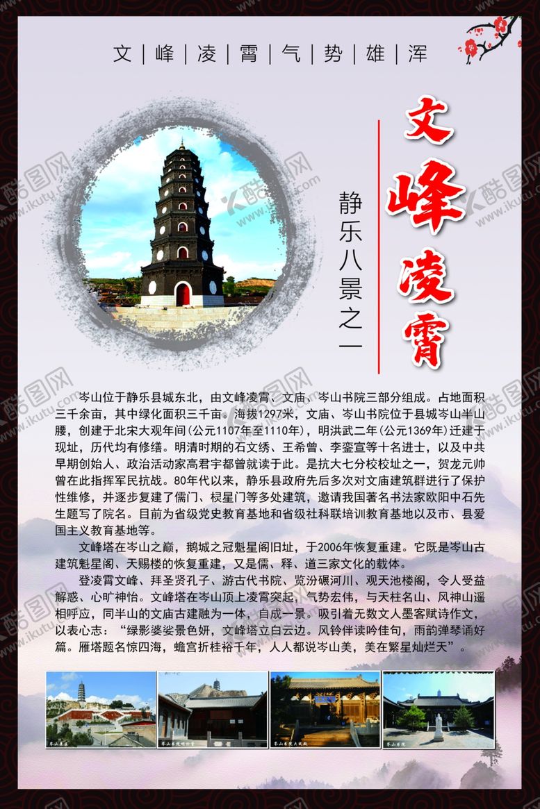 编号：46211701310100172875【酷图网】源文件下载-文峰凌霄