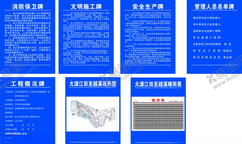 编号：86843304301100271207【酷图网】源文件下载-工地制度牌