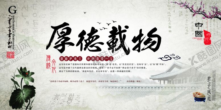编号：86126006180359059768【酷图网】源文件下载-厚德载物