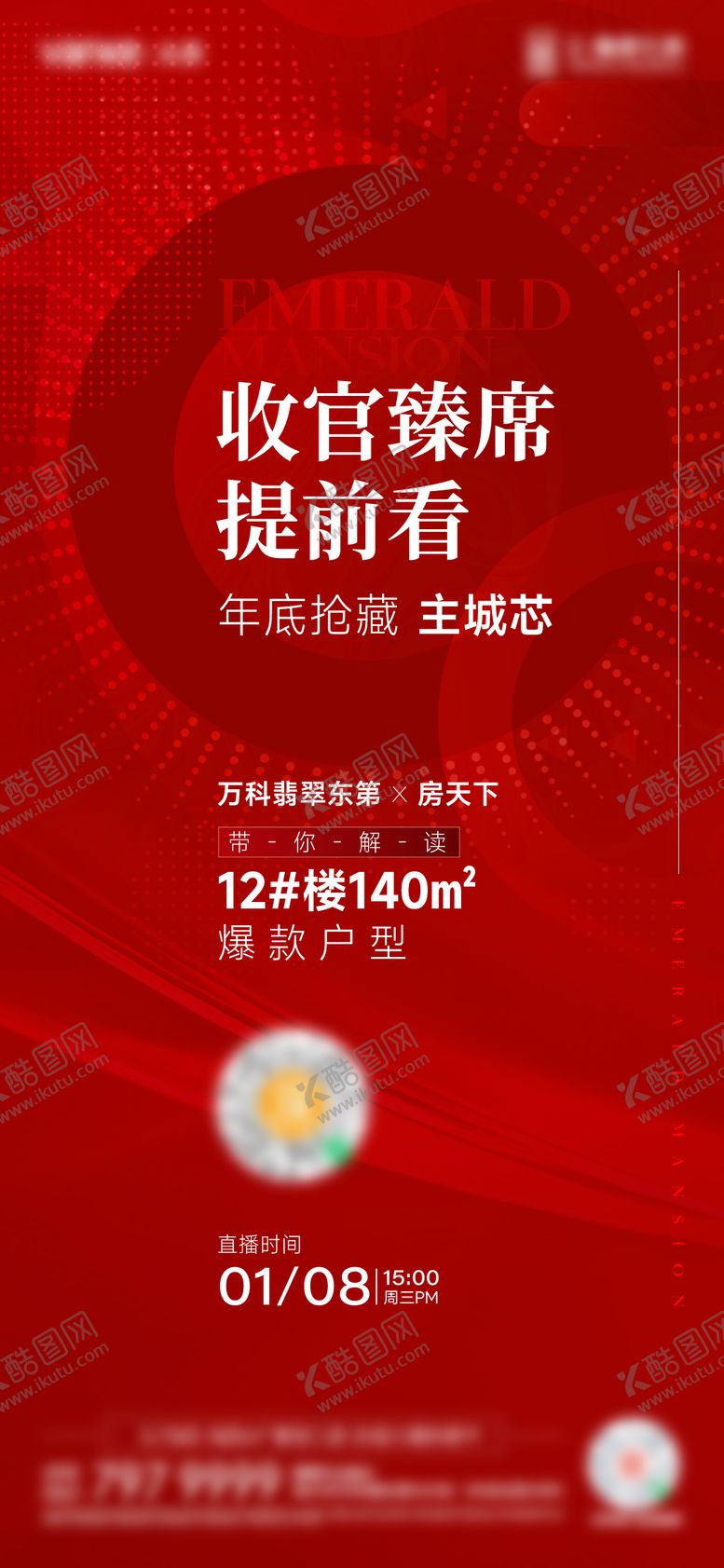 编号：71483703242014045161【酷图网】源文件下载-直播海报