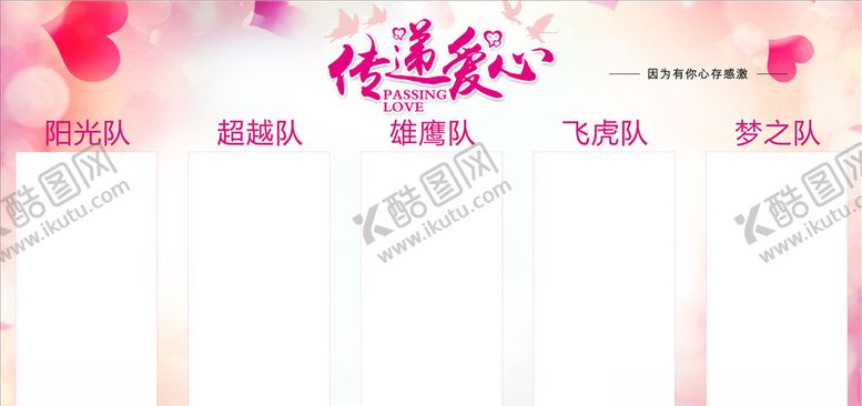 编号：90049707130903158764【酷图网】源文件下载-爱心传递展板