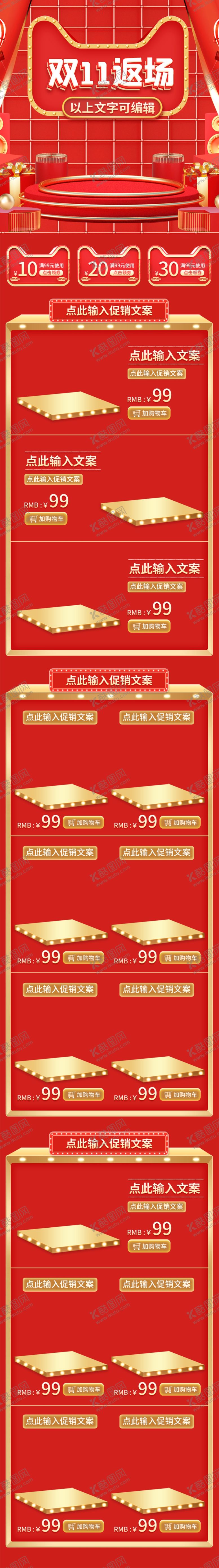 编号：33434004172230305572【酷图网】源文件下载-c4d红色数码双十一预售移动端