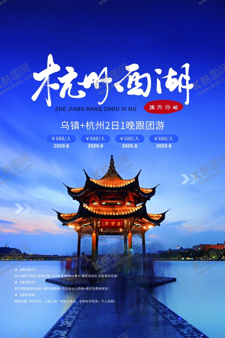 编号：76070709222024334864【酷图网】源文件下载-西湖