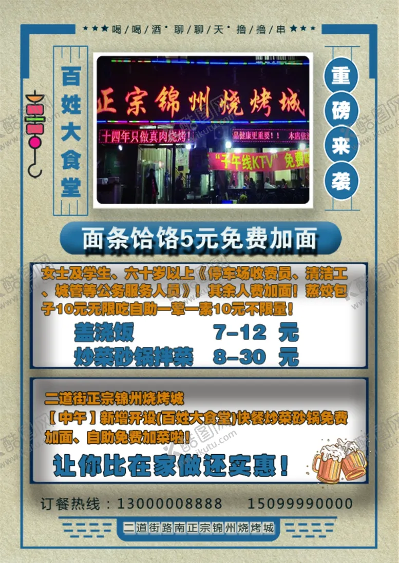 编号：37725604121146141664【酷图网】源文件下载-烧烤店宣传单