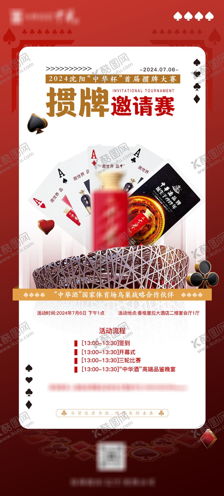 编号：22053212041424567989【酷图网】源文件下载-掼蛋邀请函