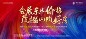 房地产高层价值点主视觉
