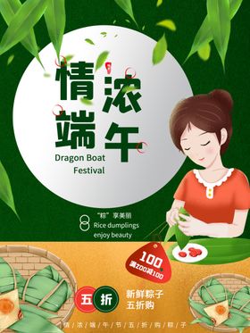 端午节海报端午节宣传粽子