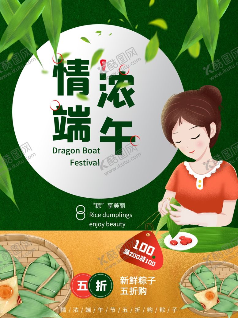 编号：10474505121506548945【酷图网】源文件下载-端午节海报端午节宣传粽子