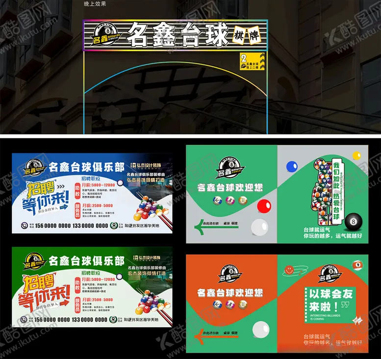 编号：54942506291912014826【酷图网】源文件下载-台球赛事宣传海报集合