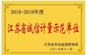 示范单位标志标牌