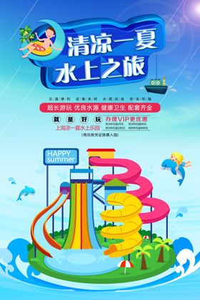 水上乐园
