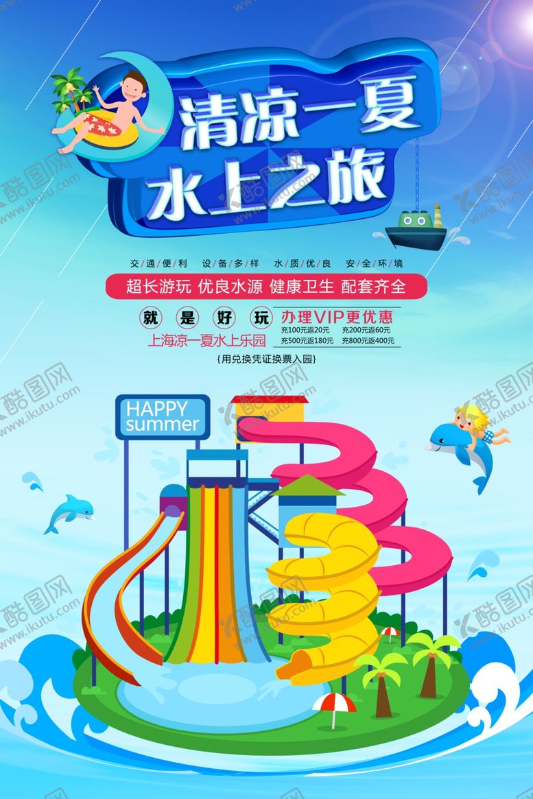 编号：91198807130728095678【酷图网】源文件下载-水上乐园
