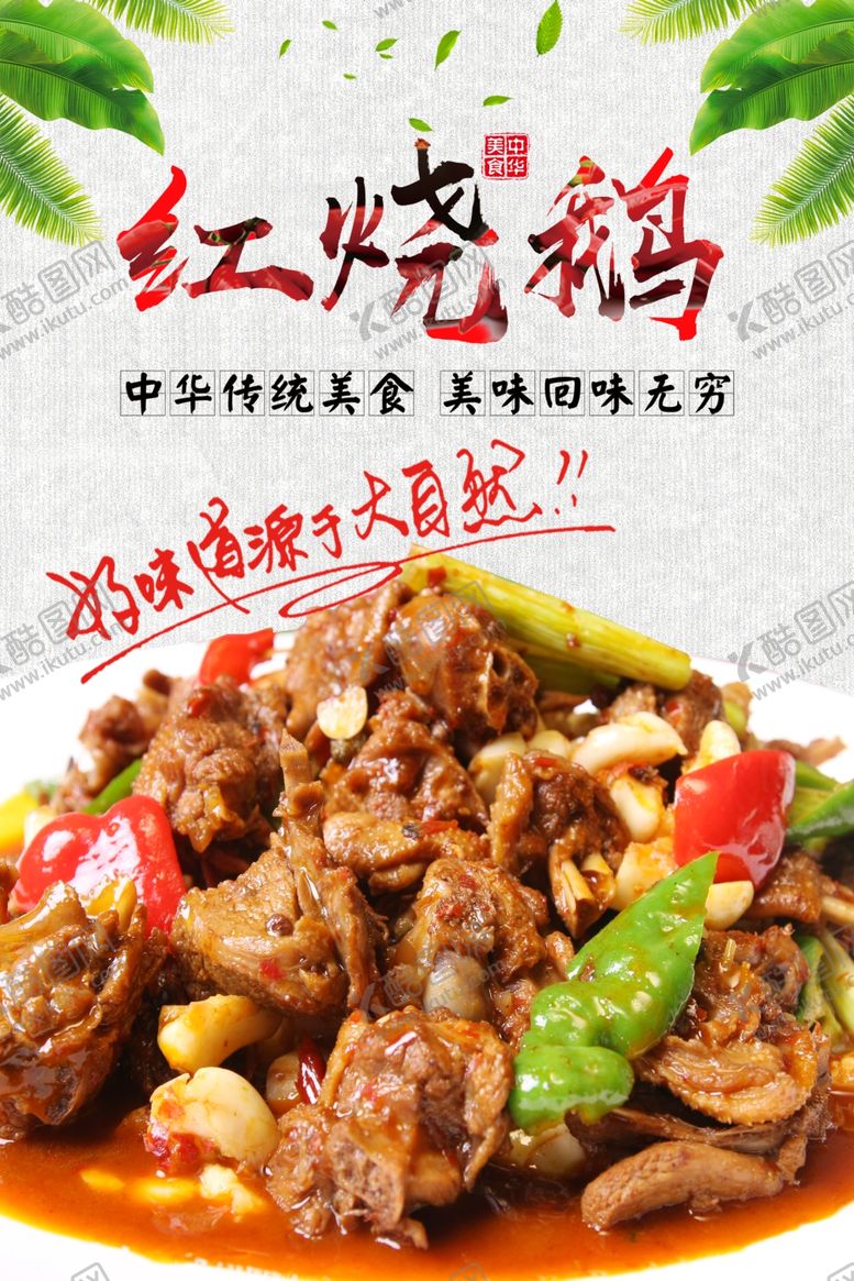 编号：80516307131911176142【酷图网】源文件下载-红烧鹅