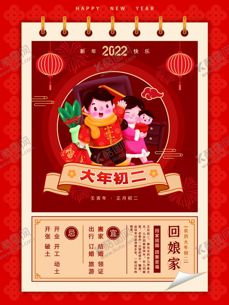 编号：81267509290723475327【酷图网】源文件下载-日历黄历虎年年俗新年系列