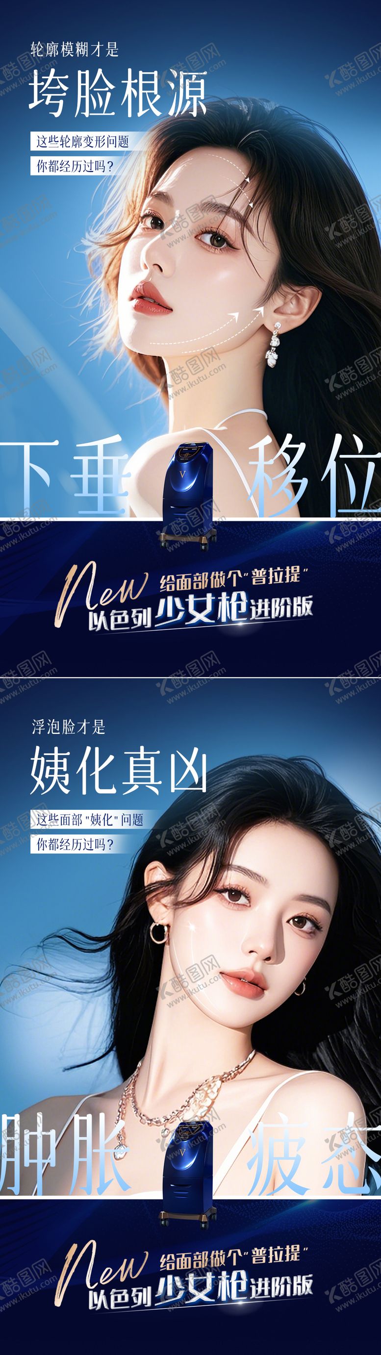 编号：20508211011356336257【酷图网】源文件下载-光电抗衰