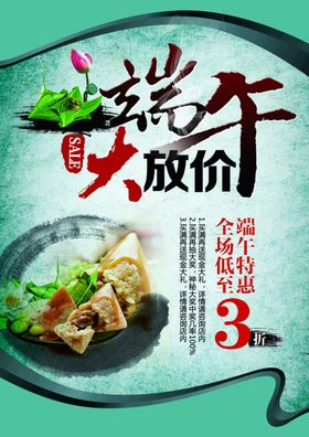 端午大放价