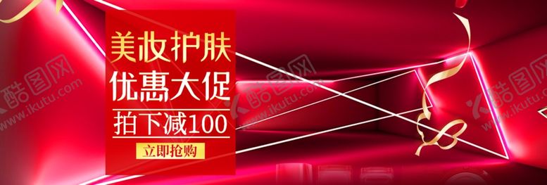 编号：26033006280512516297【酷图网】源文件下载-美妆护肤