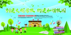 和谐校园 