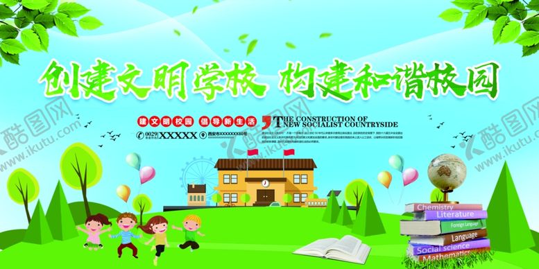 编号：30293410131345545986【酷图网】源文件下载-和谐校园