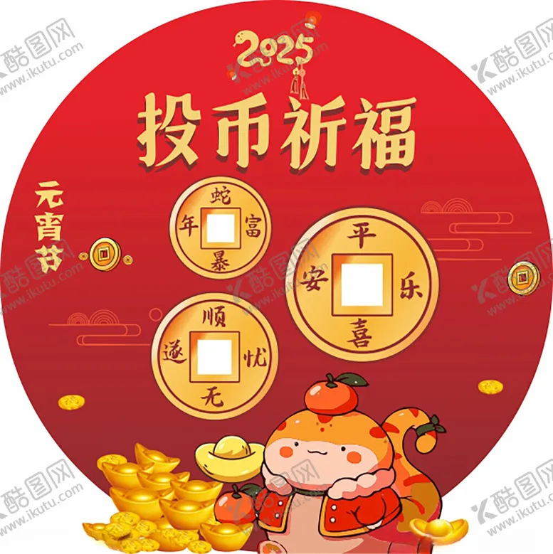 编号：24471503051152041887【酷图网】源文件下载-元宵节2025蛇年布置