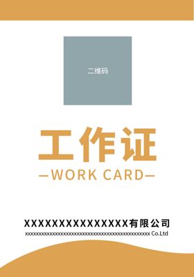 工作证反面