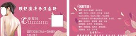 瘦身名片