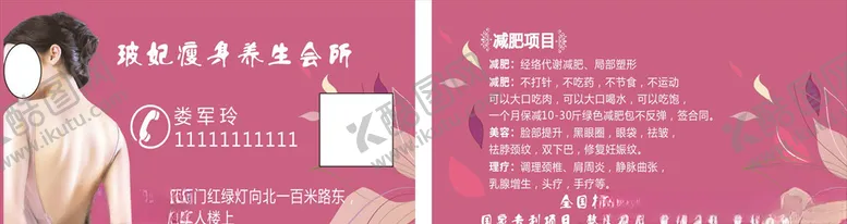 编号：75588807030736208621【酷图网】源文件下载-瘦身名片