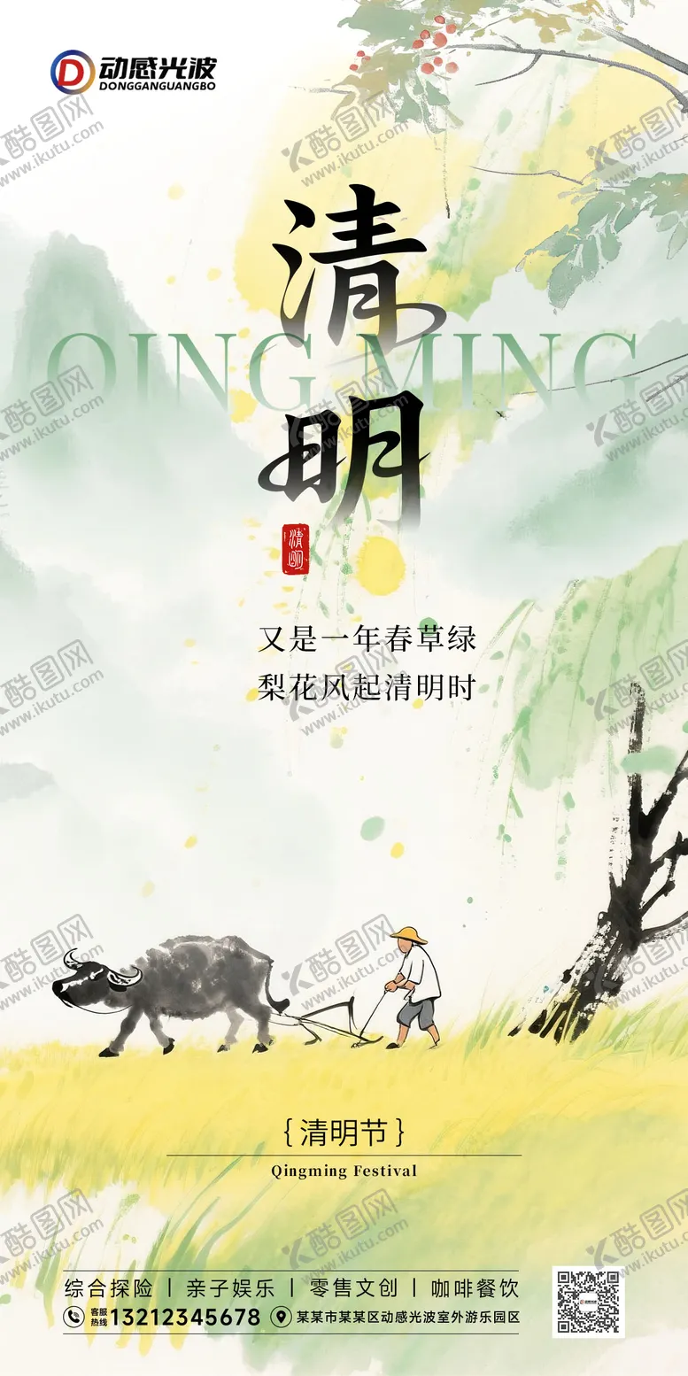 编号：95682703270217014041【酷图网】源文件下载-清明海报