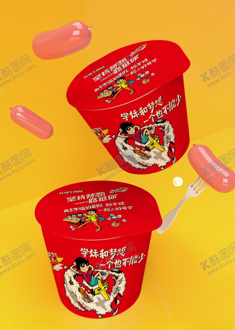 编号：50124606280042038007【酷图网】源文件下载-泡面桶样机