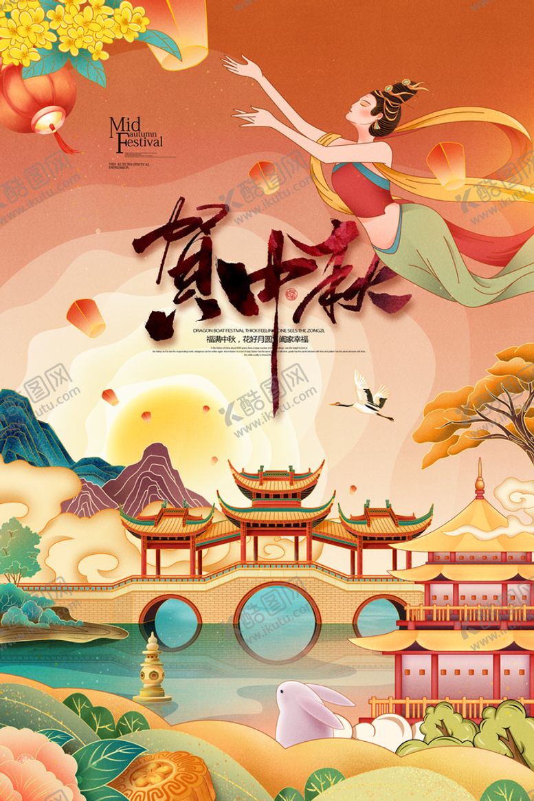 编号：44143710272026391877【酷图网】源文件下载-中秋节海报图片