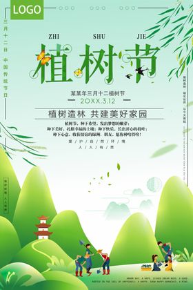 植树节海报快乐X展架背景