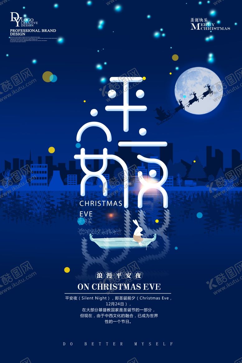 编号：91442009231943449687【酷图网】源文件下载-元旦圣诞节海报促销宣传