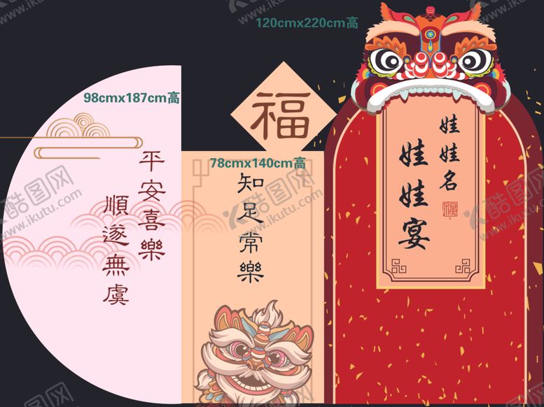 编号：83653402170255115034【酷图网】源文件下载-周岁宴