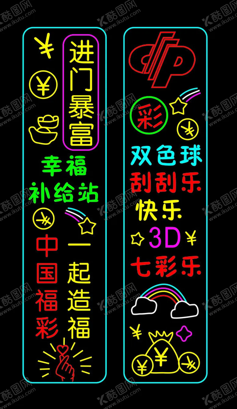编号：59580901261524217991【酷图网】源文件下载-彩票站霓虹字
