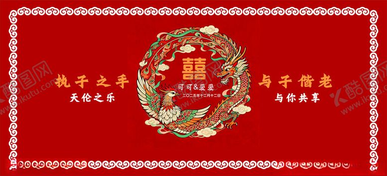 编号：12703304021546485908【酷图网】源文件下载-结婚背景